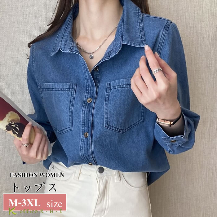 乐天商城 - 赤字覚悟新作デニムシャツ春秋 レディースシャツ春 デニムブラウス 春シャツ 長袖ブラウス デニムシャツ秋 デニムアウター春 大人シャツ秋 ゆるシャツ秋 おしゃれ きれいめシャツ春 デニムジャケット春 体型カバー 大きいサイズ お出かけ