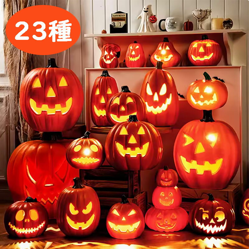 Rakuten - ハロウィン かぼちゃライト ジャックオーランタン かぼちゃ オーナメント 飾り かぼちゃランプ ライト ランプ 玄関 オシャレ 置物 パンプキン かわいい 高級 雑貨 家 バー 遊園地 発光可能