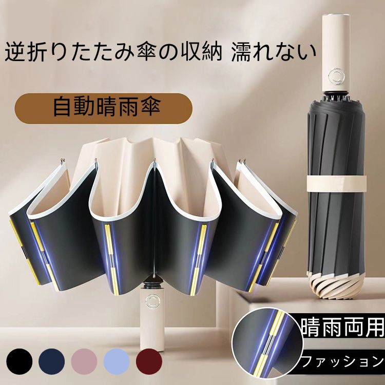Umbrella - 日傘 完全遮光 遮熱 -18℃ 折りたたみ晴雨兼用 レディース メンズ兼用 uvカット100 軽量 コンパクト 丈夫 10本骨 5級撥水 紫外線100カット 日焼け防止 無地 upf50 強い反射性 安全 自動