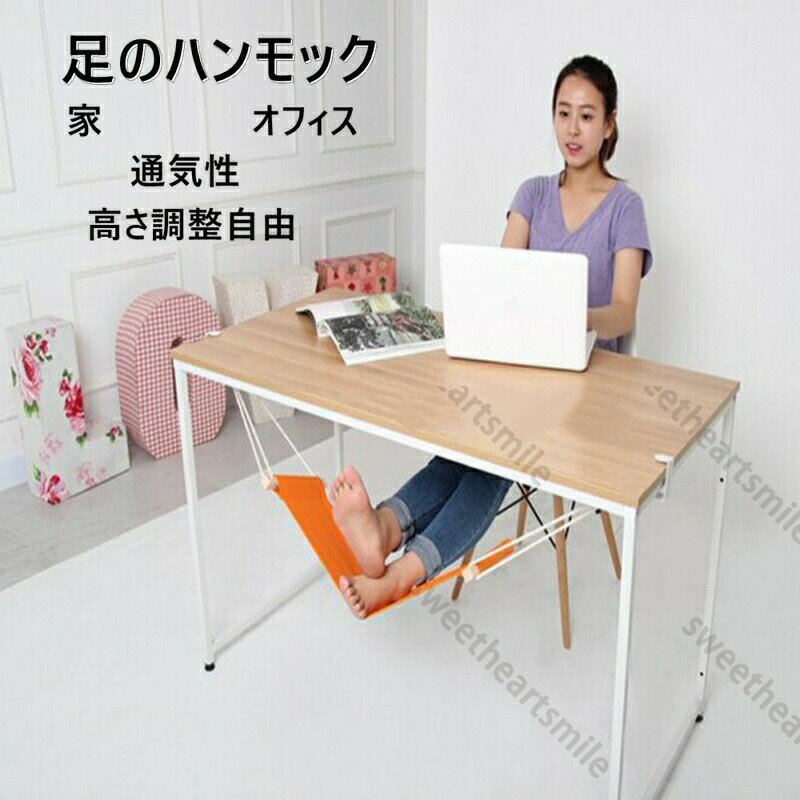 Rakuten - ハンモック 足用 フットレスト 2点セット 足置き 足乗せ オフィス お家 テレワーク デスクワーク 在宅ワーク 足元 快適 足むくみの解消 ストレス軽減 送料無料