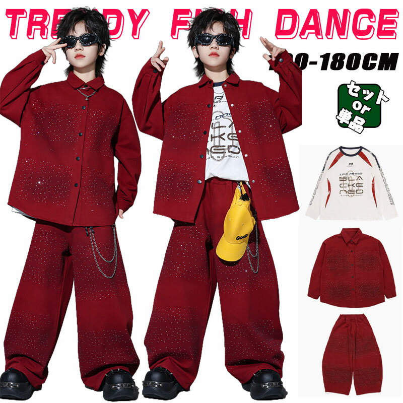 Rakuten - ラメ 赤 シャツ パンツ キッズ ダンス 衣装 セットアップ 赤 ジャケット パンツ 長袖 パーカー 上下セット キッズ ダンスウェア 発表会 レッド かっこいい ヒップホップ 赤 ワイドパンツ 女の子 男の子 hiphop ロックダンス おしゃれ 韓国子供服 k-pop 普段着 演出服 練習着