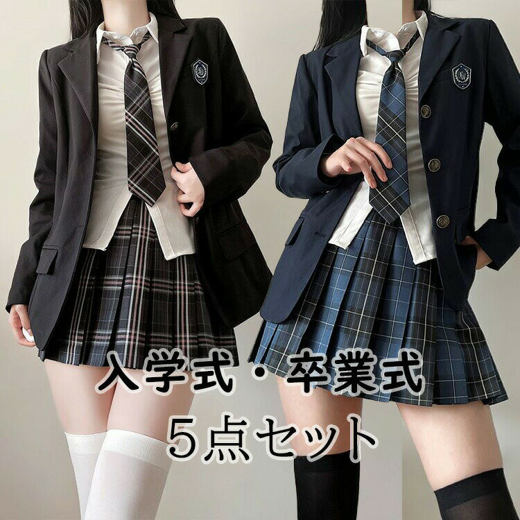 Rakuten - 卒業式 スーツ 女の子 160 おしゃれ 卒服 卒業式 小学校女子 韓国 制服 なんちゃって制服 フォーマル スーツ 大きいサイズ 卒服 女の子 小学生 キッズ プレザー スカート 子供服 ジャケット 入学式 卒業式 スーツ フォーマル 白 ブラウス S M L XL XXL