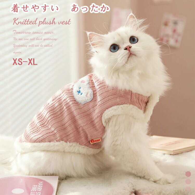 猫服 冬 猫服 防寒 暖かい 猫服 ベスト 猫 服 抜け毛防止 秋冬 子猫 布偶猫 ベスト 暖かい 防ダメージ 室内猫 キャットウェア ペットウェア 小型猫 猫ベスト レディース 猫服 タンクトップ ふわふわ 暖かい 防寒トレーナー 可愛い おしゃれ 猫の服 ペット服 ギフト
