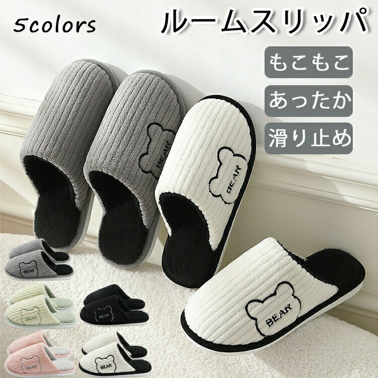 Rakuten - スリッパ 室内 冬用 スリッパ レディース 冬用 スリッパ 暖かい メンズ スリッパ 暖かい 洗える スリッパ ソフト 滑り止め スリッパ かかとなし 気持ちいい スリッパ キャラクター 大人 スリッパ もこもこ 男の子 女の子 柔らかい 裹起毛 防寒 シンプル 来客用