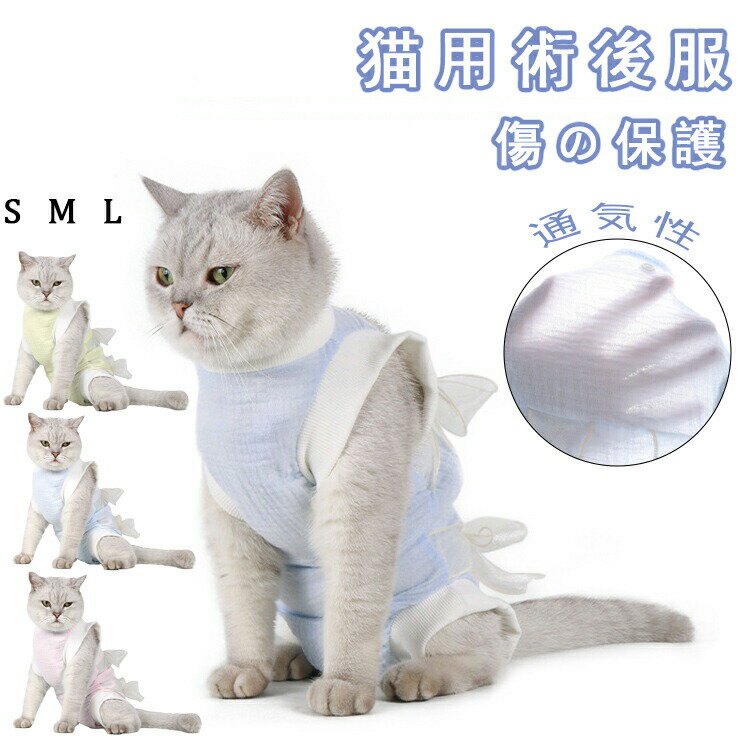 猫 術後服 オス 猫 術後服 メス 猫 過剰 グルーミング 保護 服 猫 服 グルーミング予防 猫 皮膚保護服 猫 術後服 着せやすい 猫 術後服 メス 避妊 キャットウェア 猫 保護服 犬 服 ロンパース 犬 服 背中開き 犬 術後服 メス 犬 術後服 オス 小型犬 術後着 舐め壊し