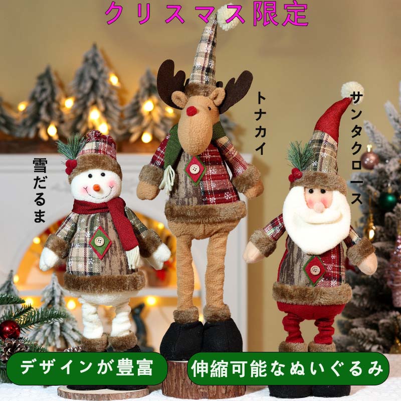 Rakuten - クリスマスオーナメント 伸縮可能なぬいぐるみ クリスマスギフト 雪だるま スノーマン サンタクロース トナカイ プレゼント 置物 装飾 撮影道具 インテリア ふわふわ パーティーオブジェ デコレーション用品 店飾り人形 可愛い おもちゃ キッズ ギフト 家庭用 卓上