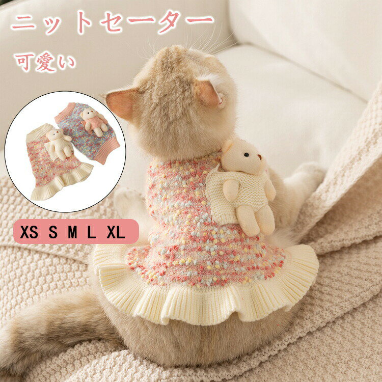 猫服 秋冬 抜け毛対策 猫用 タンクトップ 猫の服 防寒 暖かい 猫セーター 皮膚保護 舐め壊し キャットウェア 2色 ブルー ピンク 立体小熊 可愛い 猫 服 かぎ針編み 猫服 嫌がらない おしゃれ ペットセーター 伸びて着せやすい 伸縮性 袖なし フィット感