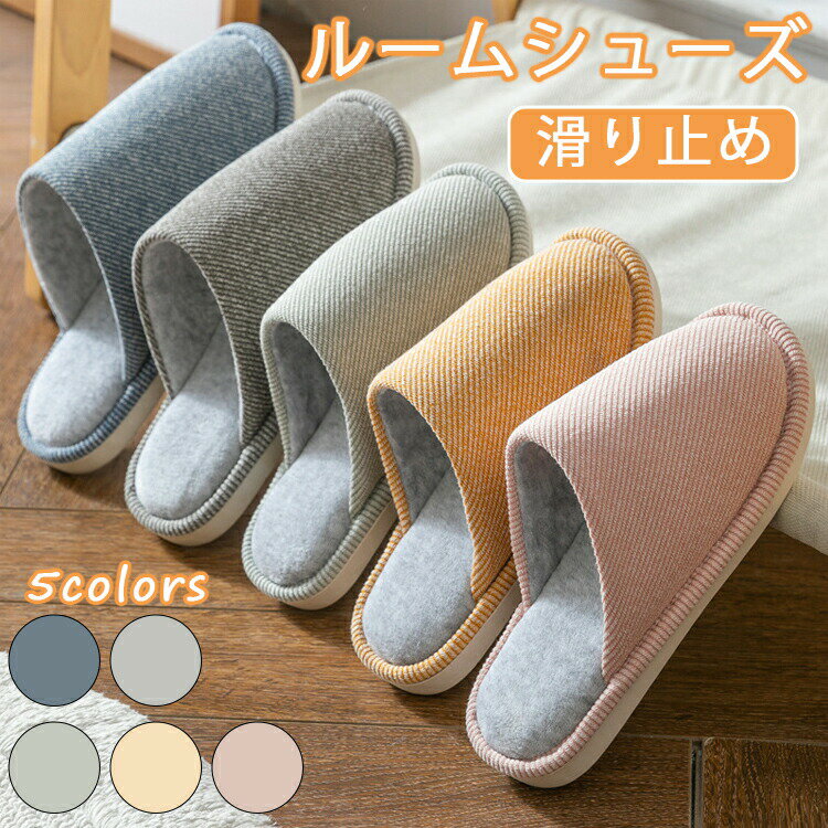 Rakuten - スリッパ 室内履き スリッパ 洗える 冬用 スリッパ 暖かい 滑り止め スリッパ 暖かい メンズ 冬 スリッパ レディース スリッパ ソフト スリッパ 気持ちいい スリッパ かわいい 室内 おしゃれ スリッパ もこもこ 洗える かかとなし 裹起毛 あったか 防寒 男女兼用