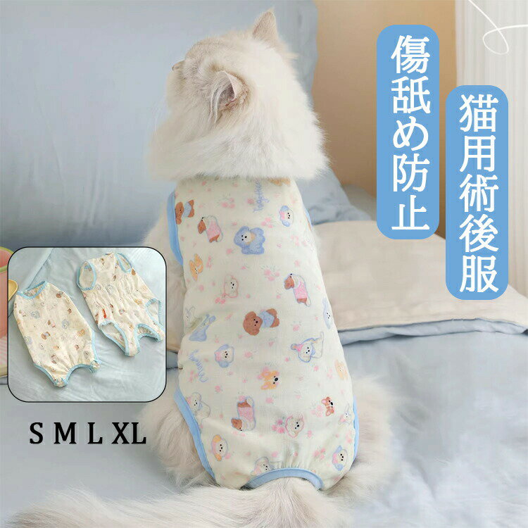 猫 避妊手術 服 猫 術後服 オス 猫 術後服 メス 避妊 猫 服 着せやすい 猫 術後服 着せやすい 猫 保護服 過剰グルーミング 猫 メス 避妊 猫 去勢 手術 服 猫 皮膚保護服 猫 術後ウェア 犬 服 ロンパース 犬 術後服 オス 犬 術後服 メス 小型犬 生理期 離乳期 手術後