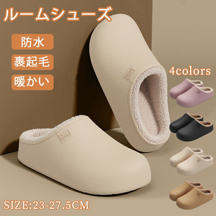 Rakuten - スリッパ 暖かい スリッパ メンズ レディース スリッパ 室内 冬用 スリッパ 滑り止め 厚底 防寒 スリッパ 防水 スリッパ 気持ちいい スリッパ もこもこ スリッパ おしゃれ 来客用 スリッパ 洗える 冬用 ルームシューズ 室内履き スリッパ 22 23 24 25 26 27cm