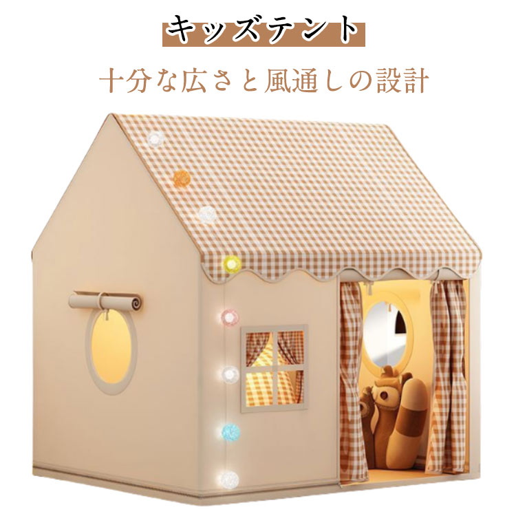 子供テント 屋内用テント キッズテント 秘密基地 キッズテント 室内ハウス ゲームハウス 屋根付き 簡単に組立 室内遊具 子供用ティピーテント 睡眠テント 簡単に組立 ポータブル 洗濯可 軽量 通気性 家庭保育園 お誕生日