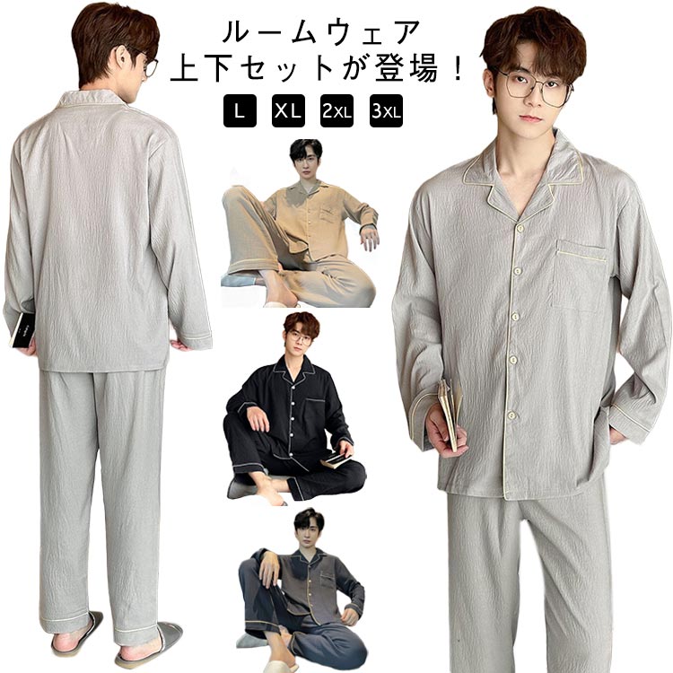 Men - パジャマ メンズ 秋 春 プレゼント 綿 部屋着 上下セット 長袖 ルームウェア 薄手 コットン 前開き 2点セット パジャマ 紳士 パジャマ 寝巻き ナイトウェア 入院 ルームウェア 大きいサイズ 父の日 ギフト 敬老の日 誕生日 男性 送料無料 春 夏 秋