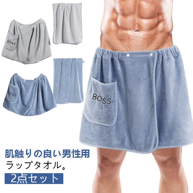 乐天商城 - ポケット付き ラップタオル タオル タオル 2点セット メンズ 大人用 巻きタオル スポーツ 腰巻バスタオル サウナ サーフィン 着替え ジム お着替えタオル ジム 着る バスタオル フェイスタオル 簡単着脱吸水 速乾 柔らか 優しい肌触り
