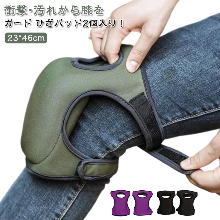 乐天商城 - 耐水性 掃除 膝パッド クッション 膝あて パッド ガーデニング 農作業 膝当て DIY ひざあて ニーサポーター 作業用 膝パッド 膝サポーター ニーパッド 庭仕事 ひざ 衝撃吸収 掃除 屋外作業 スポーツ アウトドア 膝パッド 保護パッド 柔らかい 保温 2個入り 男女兼用