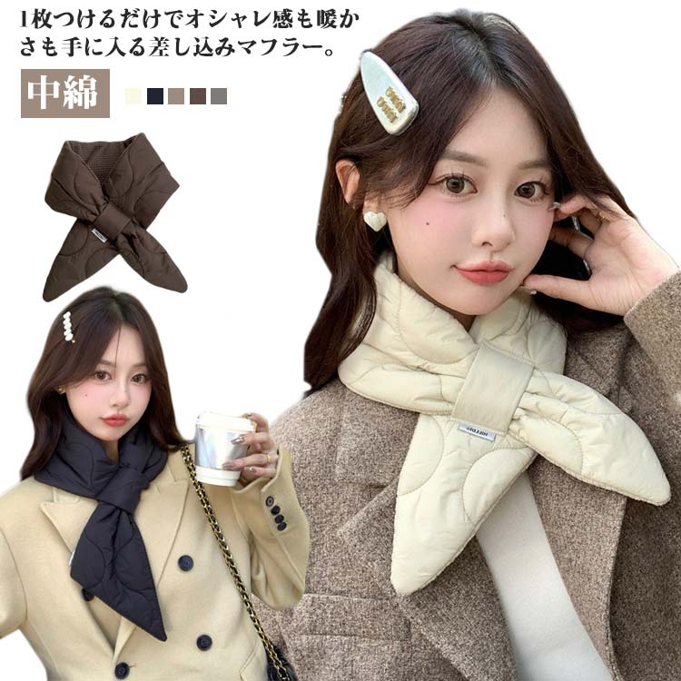 ループ状にデザインされており差し込むことで首周りをホールドしてくれる。ふわふわの中綿入りで保温性が高く、暖かな状態を保ってくれます。バッグに入れてもかさばらず、急な冷え込みにもサッと対応可能。軽やかな着用感で長時間巻いていても、一日中快適に過ごせる仕上がり。シンプルなワンカラーデザイン。あったかアイテムを取り入れて、秋冬のお出かけを楽しもう☆ ●製造ロットにより、細部形状の違いや、同色でも色味に多少の誤差が生じます。 ●パッケージは改良のため予告なく仕様を変更する場合があります。 ▼商品の色は、撮影時の光や、お客様のモニターの色具合などにより、実際の商品と異なる場合がございます。あらかじめ、ご了承ください。 ▼生地の特性上、やや匂いが強く感じられるものもございます。数日のご使用や陰干しなどで気になる匂いはほとんど感じられなくなります。 ▼同じ商品でも生産時期により形やサイズ、カラーに多少の誤差が生じる場合もございます。 ▼他店舗でもを共有して販売をしている為、受注後欠品となる場合もございます。予め、ご了承お願い申し上げます。 ▼出荷前に全て検品を行っておりますが、万が一商品に不具合があった場合は、お問い合わせフォームまたはメールよりご連絡頂けます様お願い申し上げます。速やかに対応致しますのでご安心ください。● メーカー希望小売価格はメーカーカタログに基づいて掲載しています? メーカー希望小売価格はメーカーカタログに基づいて掲載しています