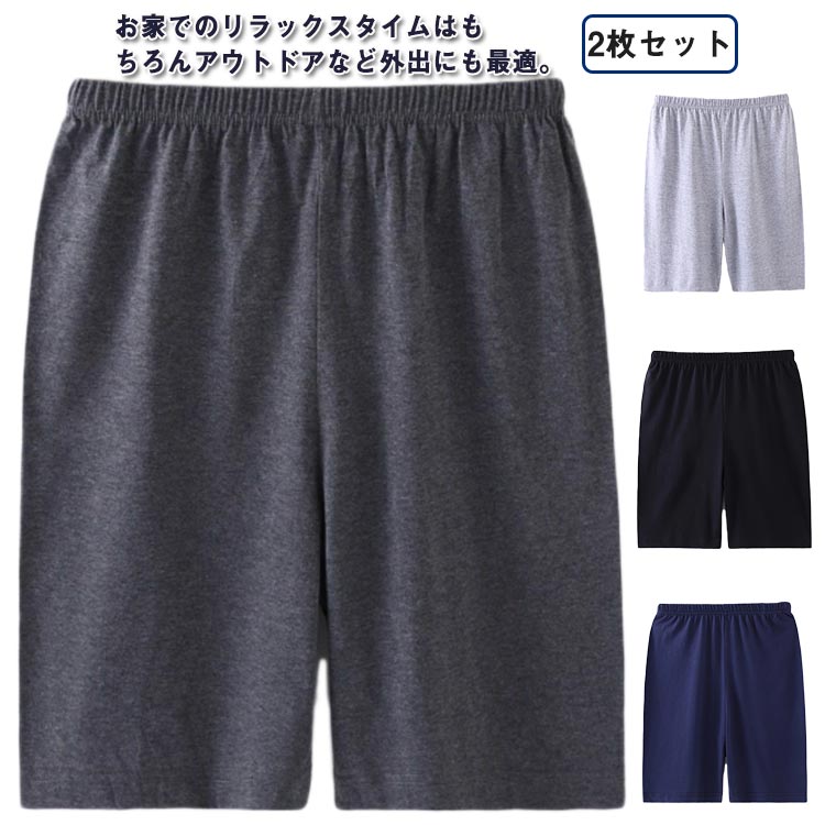 乐天商城 - ルームパンツ ショートパンツ ルームウェア メンズ 春夏 ステテコ 2枚セット メンズ 綿 メンズ 5分丈 ハーフパンツ 部屋着 夏 ルームウェア おしゃれ 綿 コットン 半ズボン 短パン 涼しい 無地 ナイトウェア 男性 2枚セット プレゼント ギフト