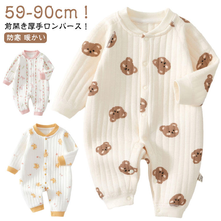 Rakuten - ロンパース 長袖 厚手 ベビー服 男の子 女の子 赤ちゃん 中綿 キルト カバーオール 3重 綿 コットン あったか 新生児服 前開き くま ウサギ おしゃれ かわいい 59 66 73 80 90 ルームウェア 部屋着 パジャマ 新生児 幼児 春 秋 冬 出産祝い ギフト プレゼント 送料無料