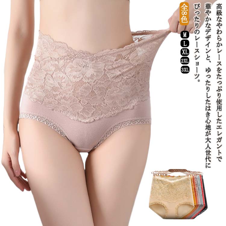 乐天商城 - レース 全8色×5サイズショーツ 下着 レディース 送料無料 レディース レース スタンダード 女性 深履き 股上深め ハイウエストショーツ 綿 レース ショーツ パンツ レースショーツ アンダーウエア コットン コットン 肌にやさしい 伸縮性 腹巻 深め