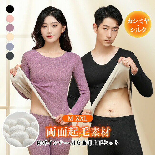 ルームウェア 高品質 上下セット 超暖 裏起毛 インナー レディース メンズ M~3XL ...