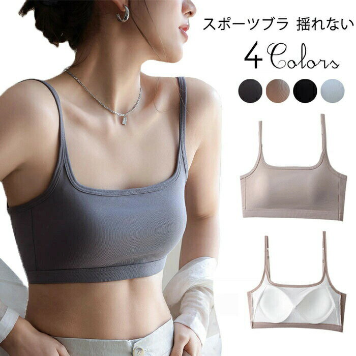 スポーツブラ 揺れない ヨガ ブラトップ パッド付 一体型 ノンワイヤーブラ 固定カップ Uバック 大きいサイズ レディース 肌を自由に呼吸させ ブラジャー 吸汗速乾 パッド付 肩紐調整 美背 ブラジャー カップ縫い付け型 ブラ ヨガ