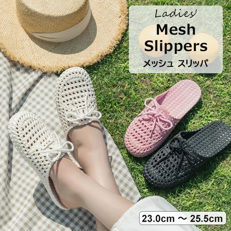 Rakuten - 靴 メッシュ スリッパ 夏用 ルームシューズ 通気 室内履き 軽量 涼しい 蒸れない おしゃれ かわいい 洗える 春夏秋 編み物風 紐