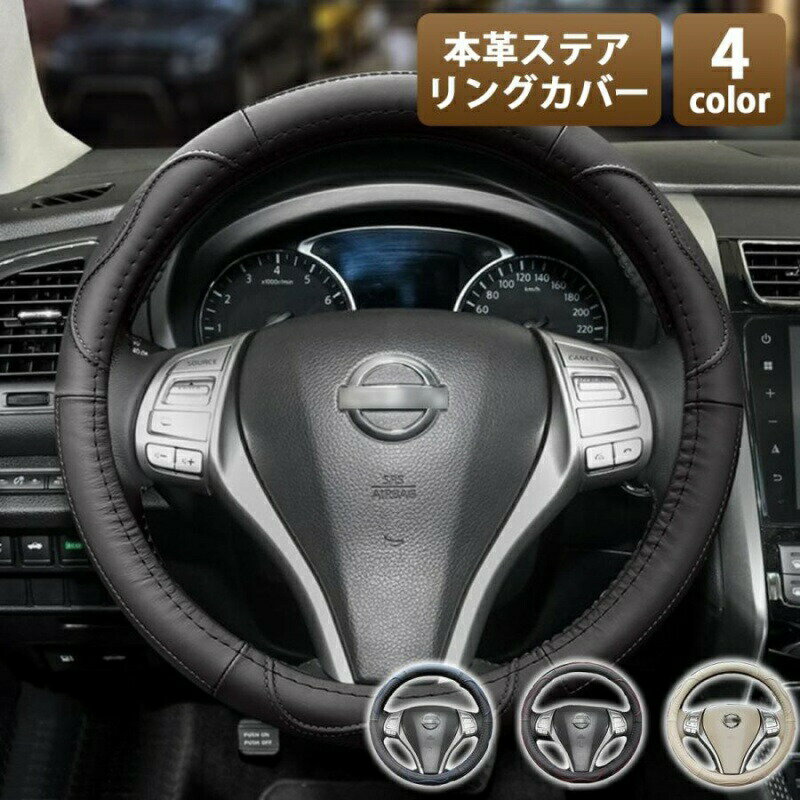 ハンドルカバー 軽自動車 本革 Sサイズ 高級 車 普通車 おしゃれ O型 38cm ステアリングカバー 革 スズキ ホンダ トヨタ 日産 マツダ ダイハツ