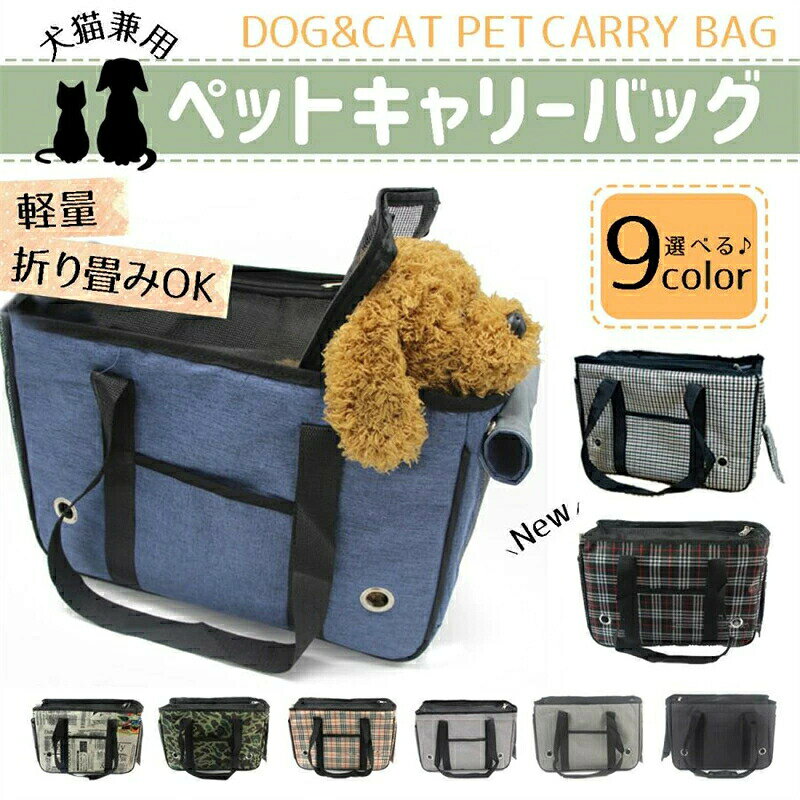 Rakuten - ペットキャリー バッグ 犬 猫 キャリーバッグ ペットバッグ 折