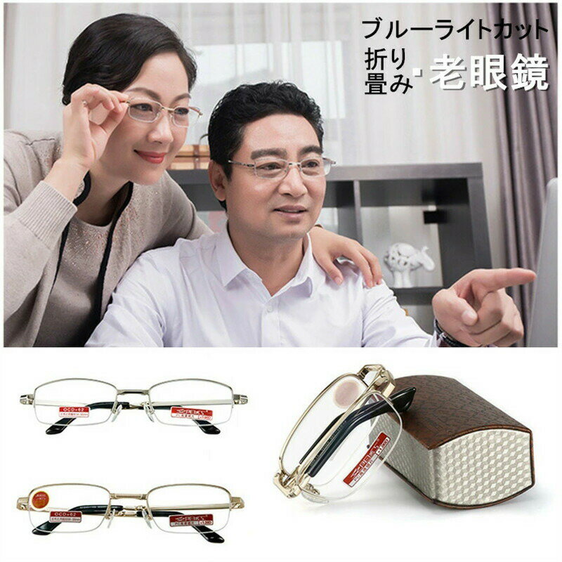Other - 老眼鏡 折りたたみ PC老眼鏡 携帯便利 リーディンググラス 軽量 コンパクト収納 ブルーライトカット おしゃれ PCメガネ 男性 女性 シニアグラス 青色光カット 高級フレーム