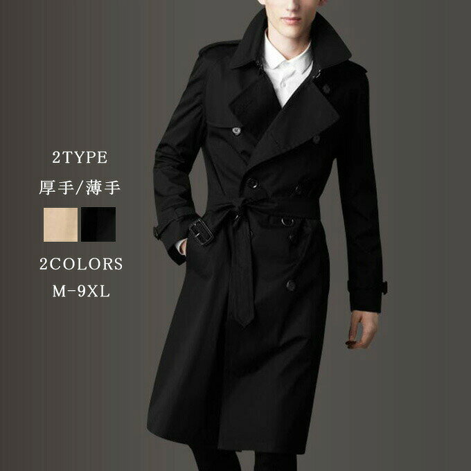 Trench Coat - トレンチコート メンズ スプリングコート 長袖 ダブルのコート ロング丈 2タイプ 裏起毛 厚手 薄手 メンズコート ビジネスコート アウター 仕事 通勤 紳士 春/秋 秋物 冬物 新作 人気 送料無料