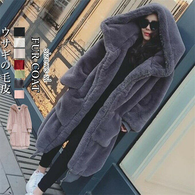 Fake Fur - ファーコート レディース 毛皮コート レディースファー ウサギの毛皮 フェイクファー ロングコート 大きいサイズ きれいめ フード付き アウター 高級 優雅 上品アウター おしゃれ ふわふわ 厚手 暖かい 防寒 冬服 秋服 新作 送料無料