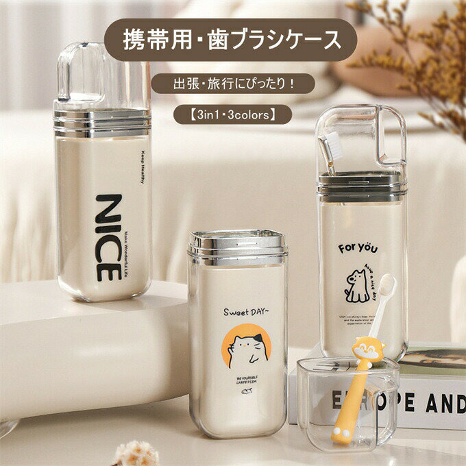 商品詳細■カラー：英字NICE　犬　猫■サイズ（cm）：20.7cm*7cm*5.2cm■素材：ABS+PET+PP●家庭や外出先での歯ブラシ、滑らかな表面、丸い口、厚い環境保護材料、手触りが良いです。●携帯用歯ブラシカップ、創造的なデザイン、スタイリッシュで美しい形、独特の創造性です。●高品質のプラスチックで作られて、耐摩耗性、耐久性、創造的で実用的で作られています。●おしゃれなコップ型歯ブラシケース、自分の使用だけでなく、友達や家族への贈り物です。※記載のないアクセサリー、小物等は付属しません。●こちらの商品は平置きで測ります、若干の誤差が生じる場合があります。●色合いはモニター環境により若干の誤差が生じる場合もあります。●輸送上の都合で多少の汚れや傷などが付いている場合がありますので、ご理解をお願い致します。●写真はサンプルで、画面上と実物では多少色具合が異なって見える場合もございますので、ご了承ください。●何か質問がございましたら、お気軽にメールにてご連絡ください。