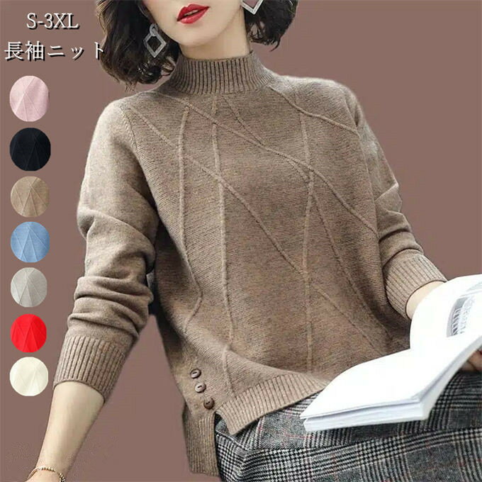 Turtleneck - セーター レディース 厚手 長袖ニット プルオーバー タートルネック ニットセーター 20代 30代 40代 大きいサイズ 着痩せ お洒落 大人 オフィス 女性 秋冬 送料無料