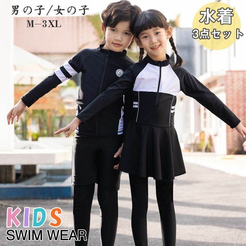 乐天商城 - 水着 キッズ 男の子 女の子 子供 ジュニア ラッシュガード 子供用 セパレート M / L / XL/ 2XL / 3XL 3点セット レギンス 子供水着 ダイビングスーツ フィットネス ガールズ スイムウェア 海水浴 UV対策 日焼け防止