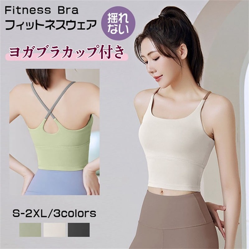 요가웨어 탑스 컵 첨부 레이디스 탱크 탑 캐미솔 브라 톱 브라 캐미솔 이너 U 넥 핫 요가 백 샹 민소매 무지 심플 논 와이어 스포츠