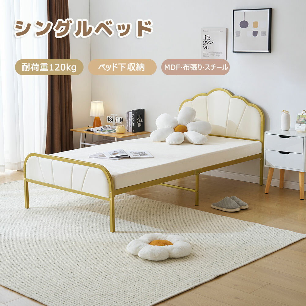 乐天商城 - シングルベッド 布張り パイプベッド 北欧 大人用 子供用 耐荷重120KG シングル 省スペース 子供ベッド 子供部屋 下収納 頑丈 おしゃれ 一人暮らし スチール 耐震 女の子 韓国風 姫系 安定感 高級感