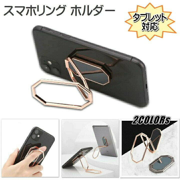 商品説明アンドロイド iphone ipad スマートフォンやタブレットに対応縦置きも横置きにも360度回転可能！フレキシブルアーム式で自由な角度調整?8角形デザインでスタンド時も安定！マグネット式車載ホルダー対応自撮りに便利！！本体に貼るだけの簡単装着タイプ3m社製強力ジェルシール仕様サイズ：（約）70mm×42mm×4mm　重さ：43g素材：亜鉛合金使用方法裏面に付いているシールを、スマホケースやタブレットの背面に貼り付けて使用します。接着面はアルコール等でキレイに拭き取ってください。付属の形粘着シートを貼り、その上に本体を貼りつけます。貼りつけ後は5〜10秒しっかり押さえてください。注意事項貼り直しは接着力の低下となります。予備粘着シールに貼り替えてください。接着部に凹凸のある表面や特殊加工したケース、レザーには貼りけできません。本体表面には保護フィルムが貼られております。剥がして使用してください。商品の色?素材感は、なるべく実物に近いように撮影しておりますが、ブラウザや設定により、若干の誤差が生じる事が御座います。本製品は海外輸入製品の為、若干の擦り傷または汚れは御了承下さいませ。本製品使用上による傷、汚れ、破損等については一切の責任を負いません。● メーカー希望小売価格はメーカーカタログに基づいて掲載しています? メーカー希望小売価格はメーカーカタログに基づいて掲載しています