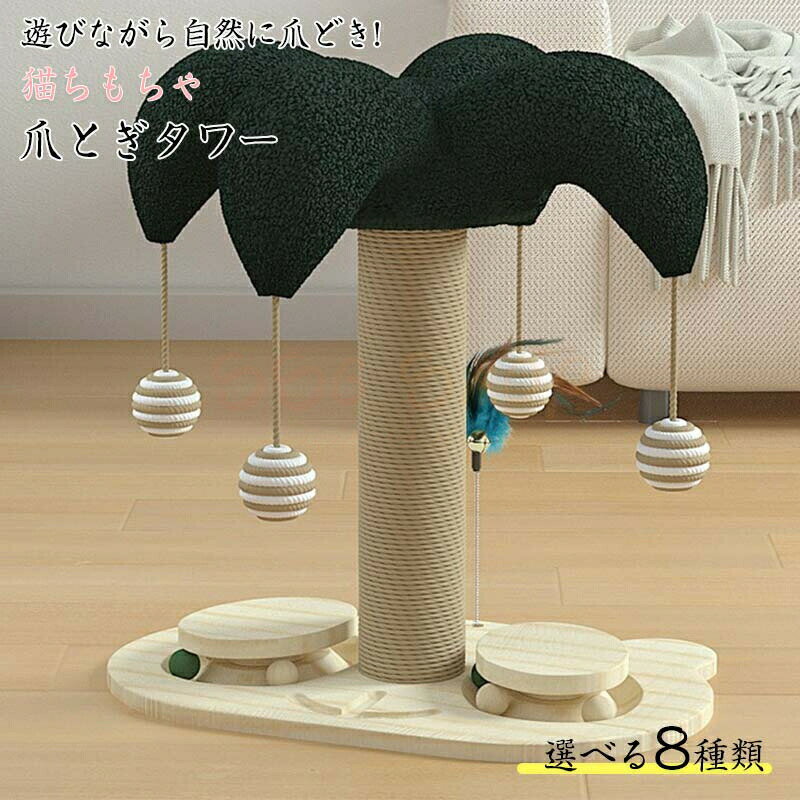 商品情報こんな方におすすめ☆家具や壁、クロスに傷を付けたくない☆丈夫な爪みがきがほしい☆高さのある爪とぎが欲しい☆多頭飼いのお客様に☆インテリアにこだわっている安心な素材爪とぎが密度の高いダンボールを張り合わせて作ってきたから、猫ちゃんはしっかりと爪を研ぐことができ、クズ少なくて飼い主さんたちも安心できる。上品な設計裏面が平らなので、大きな猫ちゃんが爪とぎをしても動かないので安定性ばっちりでストレスの解消が出来ます。● メーカー希望小売価格はメーカーカタログに基づいて掲載しています? メーカー希望小売価格はメーカーカタログに基づいて掲載しています