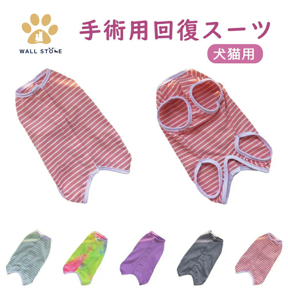 犬と猫のための外科用回復スーツ 猫と犬用術後服 (雄/雌兼用・猫用) 避妊 去勢 乳腺腫瘍 猫服 介護 猫 術後着 術後 手術 猫の服カラーの代わりになる キャットウェア スクレーパー 手術用回復スーツ 中小の犬と猫 簡単に取り付けと取り外し