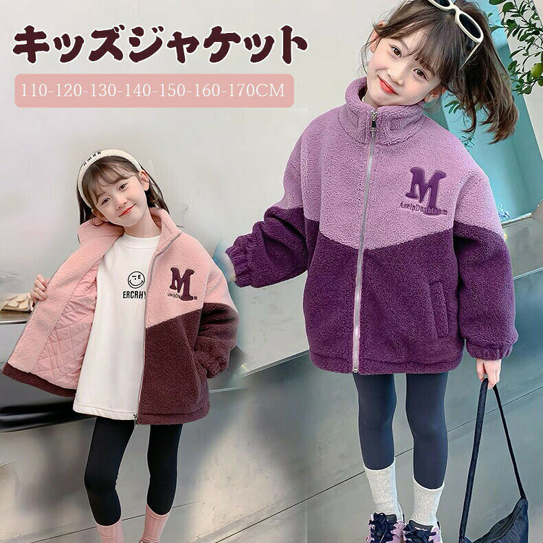 Blousons, Jumpers - ボアジャケット ボアコート アウター 長袖 キッズ 女の子 子供服 裏起毛 コート ジャケット 保温 防風 アウター パーカー 子供服 ベビー服 裹起毛 衣装 ボアジャケット 防寒着 パーカー 長袖 ジャケット 男の子 ジャケット裏ボア ジャージ 防寒 可愛い コート 通園 通学