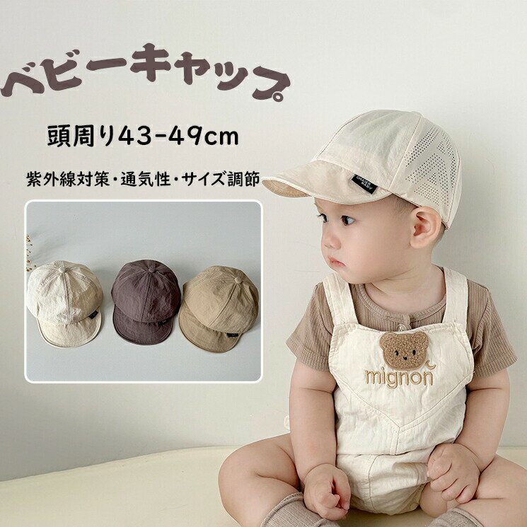 ■素材:綿 ポリエステル■サイズ:頭周り43-49cm（目安：8-36ヶ月）■セット内容：帽子1個■生産国:中国注意事項※サイズ表記は目安です。若干の誤差がある場合がございます。※注意：実物の色に近づけるように心がていますが、お使いの環境により画像の色が実物の色と違って見える場合があります。※商品の「生色・サイズ・デザイン」は生産時期により若干異なる場合がございます。● メーカー希望小売価格はメーカーカタログに基づいて掲載しています? メーカー希望小売価格はメーカーカタログに基づいて掲載しています