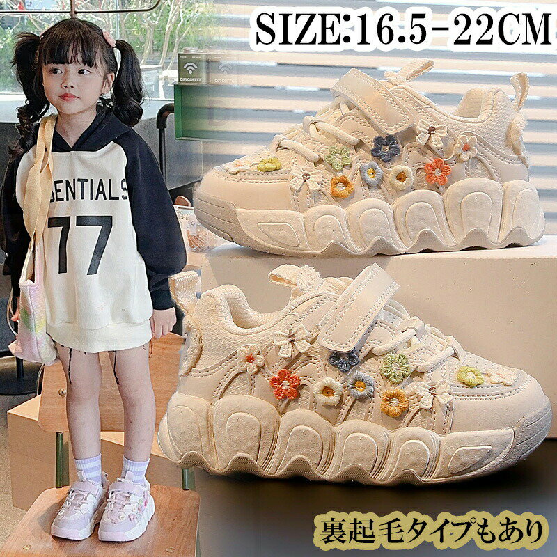 子供スニーカー ベビー靴 スニーカー ベビー 裏起毛 キッズ スポーツ 男の子 女の子スニーカー キッズ ジュニアシューズ 子供靴 夏 海 女児 靴 マジックテープ お出かけ 通園 通学 子供シューズ おしゃれ 夏用 歩きやすい 軽量 可愛い お出かけ 滑り止め 通気 屈曲性
