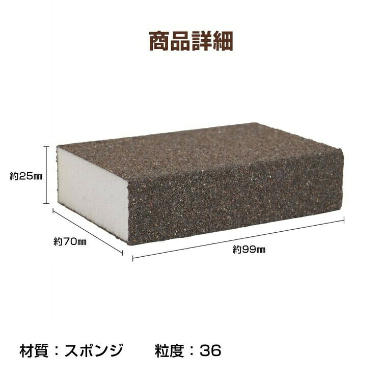 焦げ・サビ除去に適したスポンジヤスリ 4個セットです粗目の粒度36でしっかり削れます柔軟性のあるスポンジで曲面にも使えますハサミで好きなサイズにカット可能濡らしても使える乾湿両用洗って繰り返し使えます商品内容：スポンジヤスリ 4個セットサイズ(約)：70mm×99mm×25mm材質：スポンジ使用上の注意事項改造/本来の目的以外/強い衝撃などはお控え下さい。仕様は入荷時期により予告なく変更する場合があります。ディスプレイ画面等の環境上、写真と実際の商品の色とは多少違う場合がございます。海外輸入商品により、汚れ/ダメージ等がついている場合がございます。以上、ご同意の上ご購入ください！● メーカー希望小売価格はメーカーカタログに基づいて掲載しています? メーカー希望小売価格はメーカーカタログに基づいて掲載しています