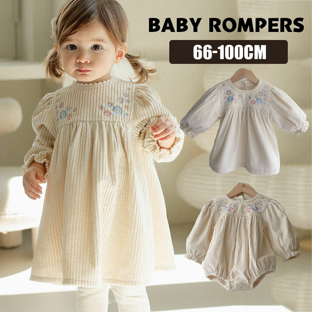 Rakuten - ベビー服 ドレス ワンピース ロンパース 女の子 姉妹コーデ 厚手 コーデュロ セレモニードレス 新生児 ワンピース カバーオール 80 長袖 おしゃれ 姉妹リンク ドレス キッズ 花刺繍入り 赤ちゃん 姉妹 お揃い かわいい 出産祝い 韓国 韓国ベビー服 コットン 綿