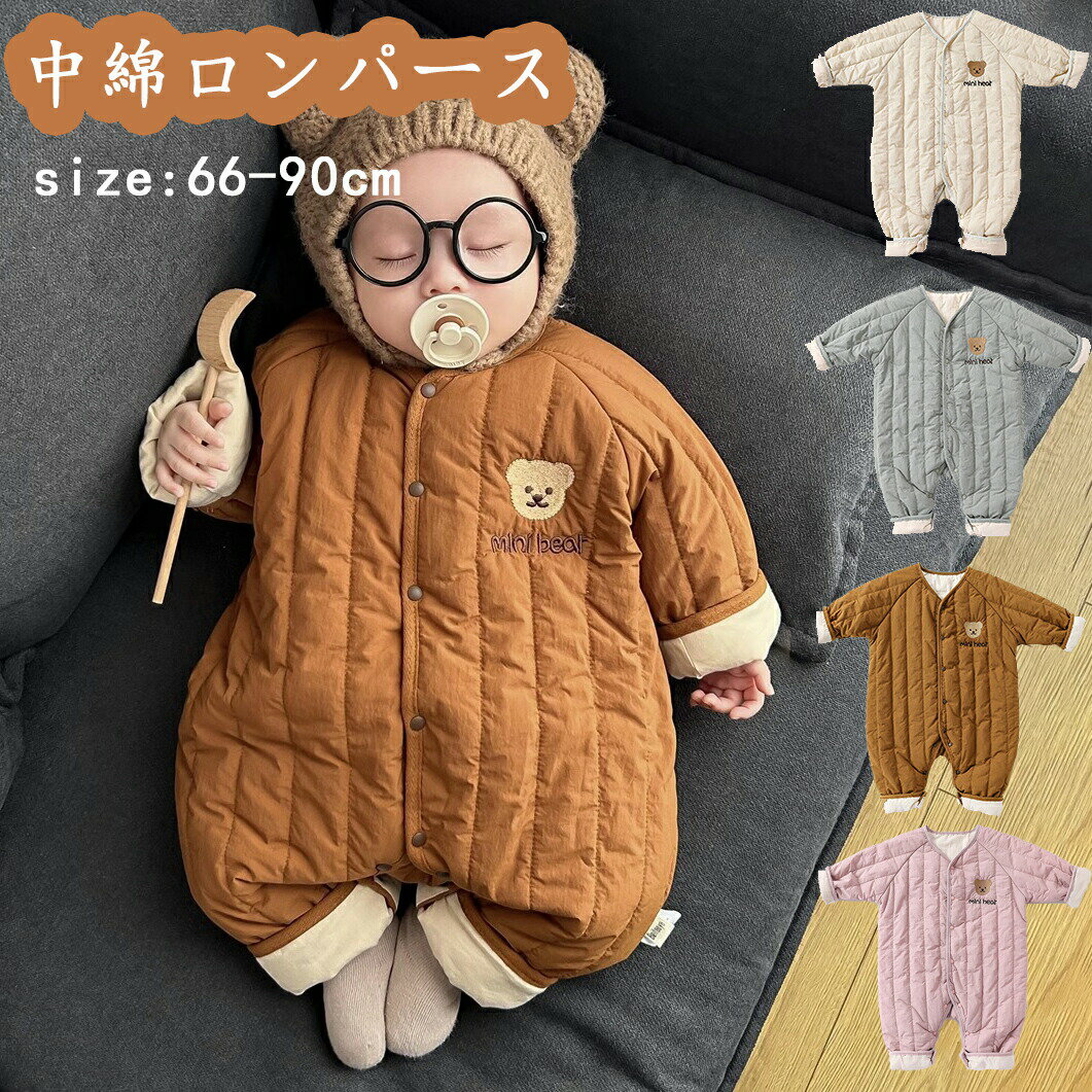 Rakuten - ベビー服 ジャンプスーツ キッズ アウター 中綿 カバーオール 長袖ロンパース 中綿コート ジャケット 退院 冬 厚手 キッズ ブルゾン ダウンコート 韓国 秋冬 ジャンパー あったか フード付き 赤ちゃん 着ぐるみ 防寒 秋冬用 男の子 女の子 歩行服 子供服 冬 66/70/80/90