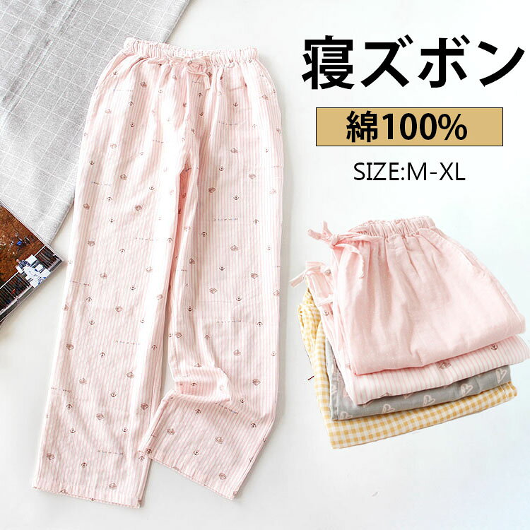 乐天商城 - ルームパンツ 綿100％ パジャマ レディース ロングパンツ ポケット付き ルームウェア ルームパンツ ダブルガーゼ イージーパンツ ズボン 和風 部屋着 パジャマ ウェストゴム ゆったり ガーゼパジャマ リラックスパンツ パジャマ ウエストゴム 寝巻き