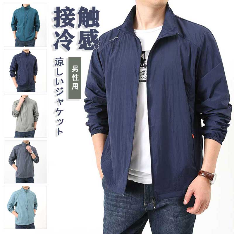 乐天商城 - 父の日 プレゼント ジャケット メンズ メッシュ 薄手 接触冷感 男性用 シンプル 夏 軽量 長袖 防風 夏 フードなし UVカット ウィンドブレーカー ミリタリージャケット 大きいサイズ 通勤 仕事 お出かけ 釣り 出張 無地 人気 スポーツ 登山 キャンプ ギフト