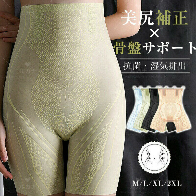 Girdle Shorts - ガードル 骨盤サポート 骨盤補正 補整下着 骨盤ガードル サポートインナー 産後リフォーム エイジングケア 体型カバー ヒップアップ 美脚ケア 美尻ケア 引き締め シェイプアップ ボディメイク ガードル やせ見え