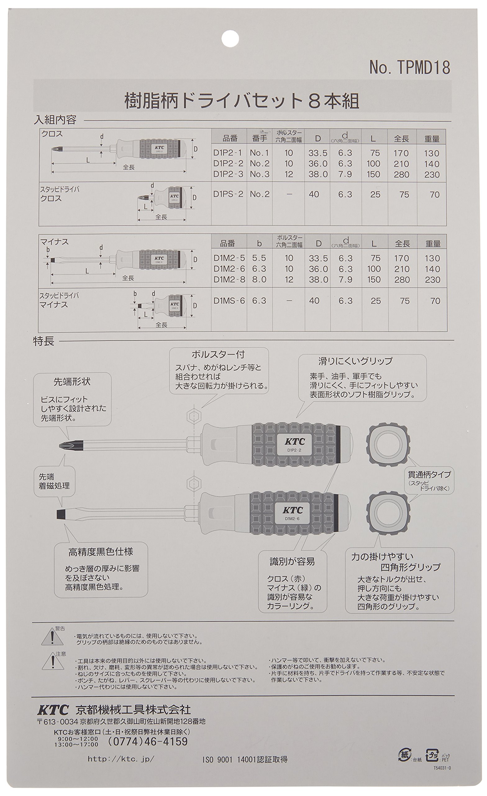 ジャパンSelectの樹脂柄ドライバセット貫通タイプ[8本組]｜アングル2