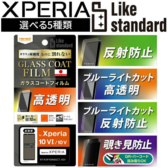 乐天商城 - Xperia 10VI フィルム ガラス エクスペリア 10V Xperia10VI SO-52E docomo SO-52D SOG11 Xperia10V 保護フィルム ガラスコート 10H 光沢 ツヤツヤ 耐衝撃 丈夫