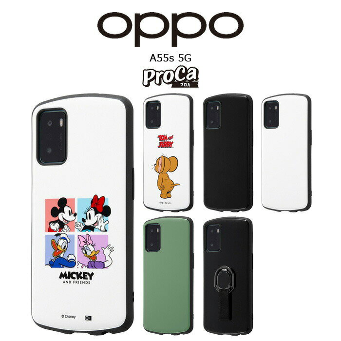 OPPO A55s 5G ケース カバー 耐衝撃ケース 衝撃 TPU スマホ ケース オッポ ProCa 無地 ハイブリッドケース ハードケース スマホカバー OPPOA55s アンドロイド かわいい おしゃれ シンプル スマホケース CPH2309 ディズニー キャラクタ